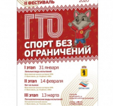 Вперед к знаку отличия ГТО!