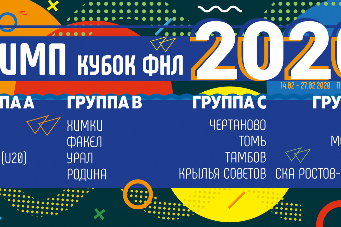 "Шинник" отправляется на кипрский сбор