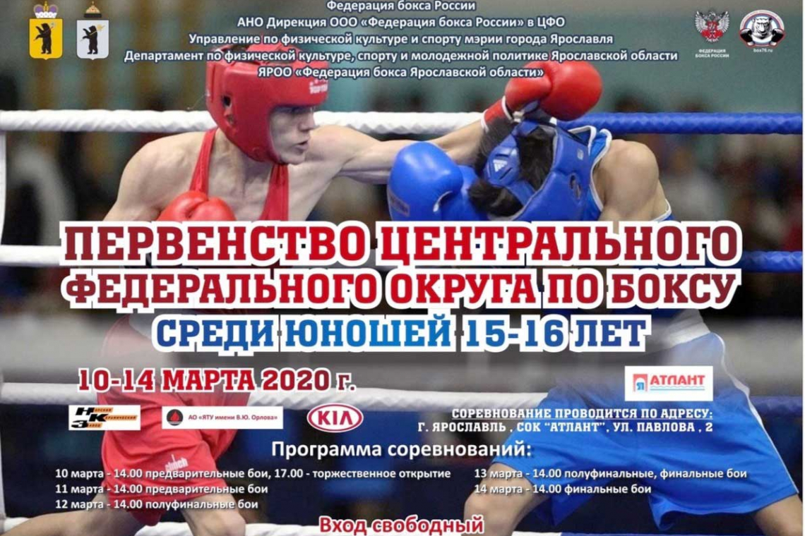 Боксёры стартуют в «Атланте»