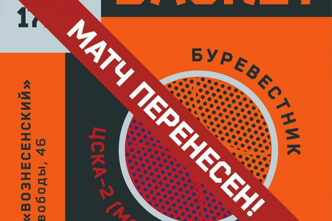 Матч «Буревестник» – ЦСКА-2 перенесён