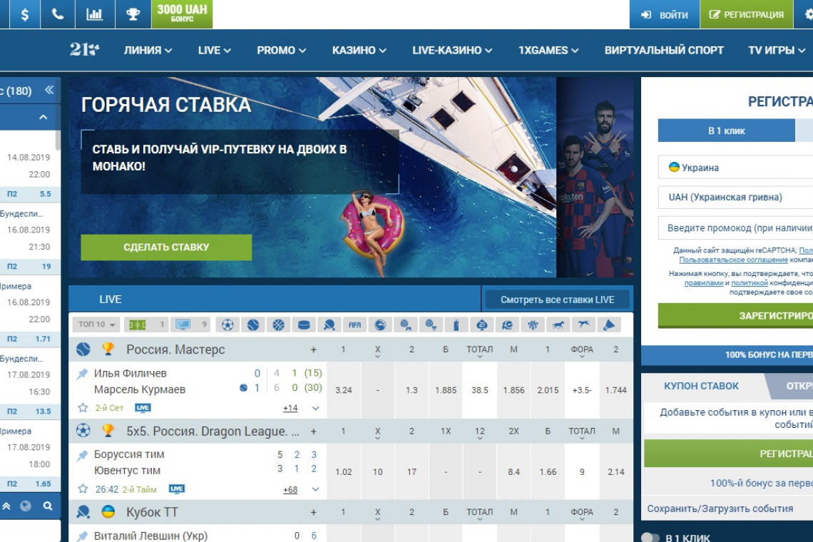 Как зарегистрироваться и сделать ставку в БК 1xbet