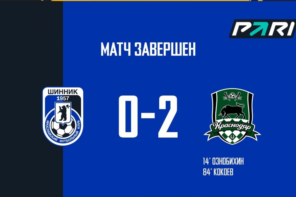 Начали с поражения