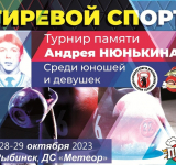 В Рыбинске стартовал межрегиональный турнир