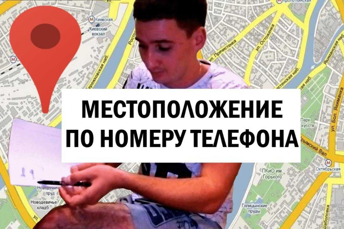 Приложения по поиску человека по номеру телефона Himera Search