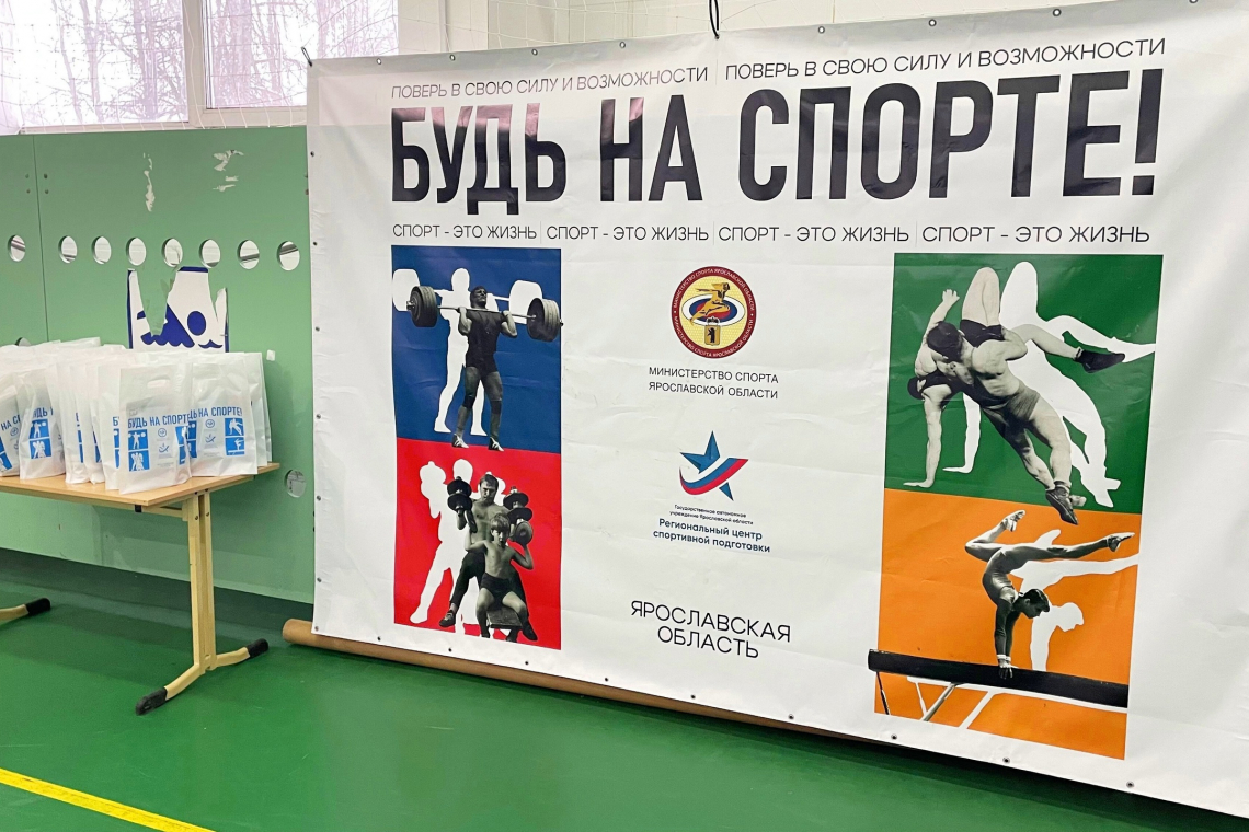 Переславль-Залесский присоединился к проекту «Будь на спорте»