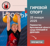 Первенство по гиревому спорту