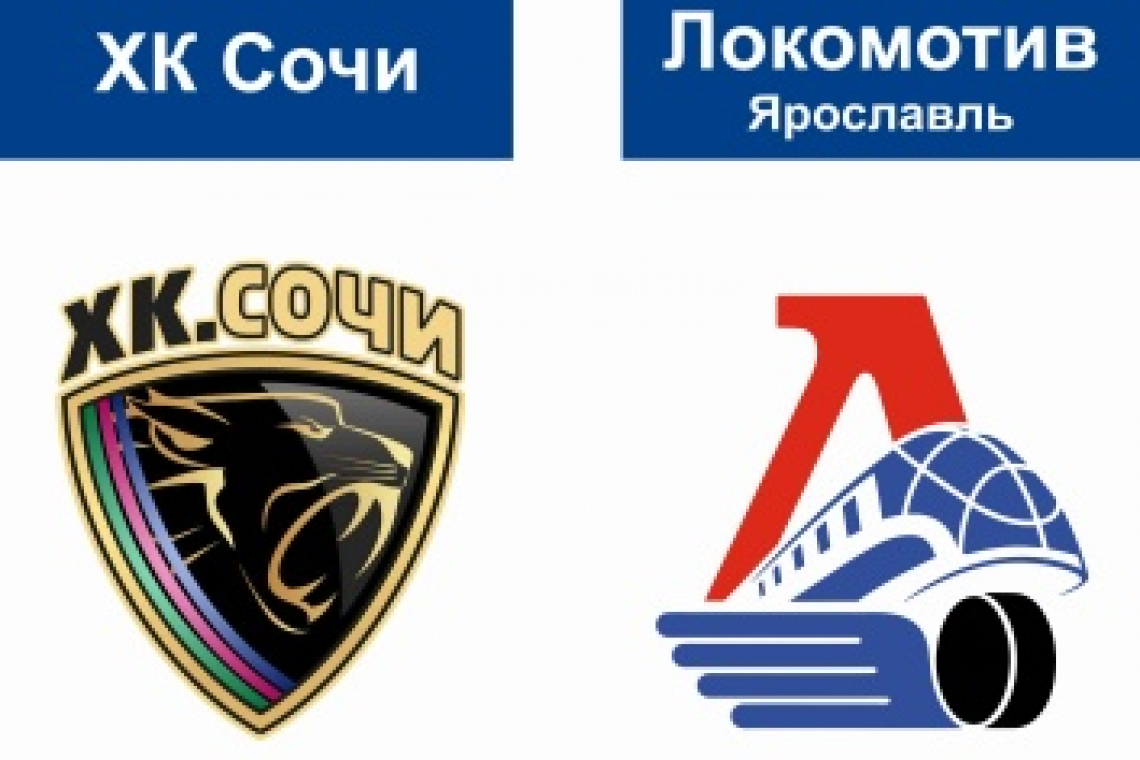 Четвёртая победа над «Сочи»