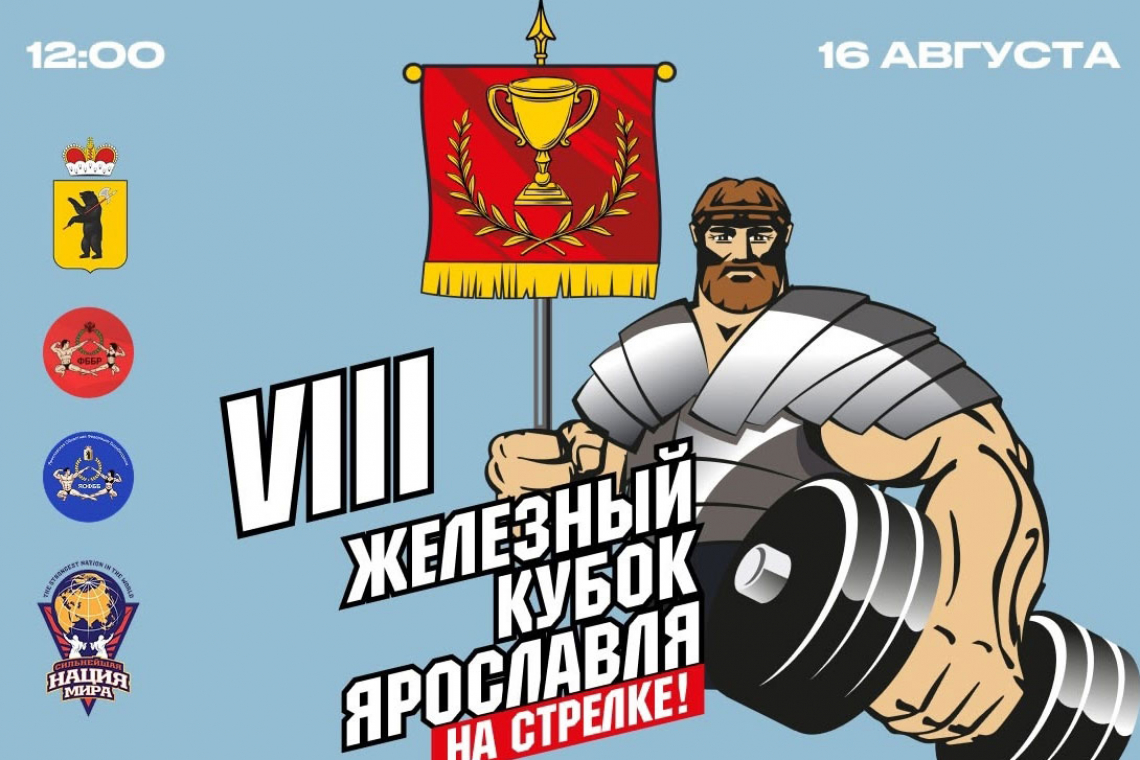 Фестиваль силовых видов спорта