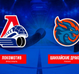 «Локомотив» впервые обыграл «драконов»