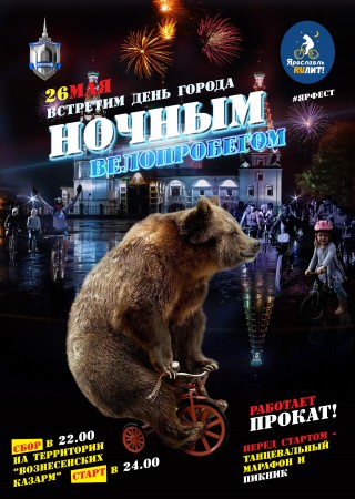 Празднования Дня города начнется в Ярославле ночным велопробегом