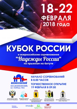 В Ярославле состоятся Всероссийские соревнования по прыжкам на батуте