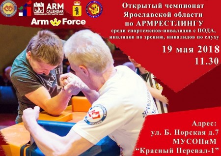 Мастера армреслинга соревнуются на «Красном Перевале»