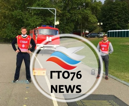 Открытая площадка ГТО – на Чемпионате ГИМС МЧС России