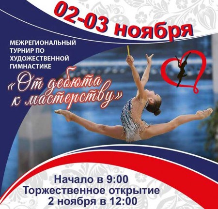 В Ярославле пройдёт XI Межрегиональный турнир «От дебюта к мастерству»