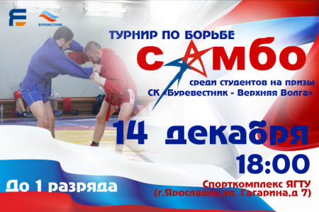 Самбисты-студенты выявят сильнейшего