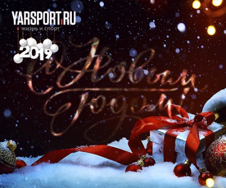 С Новым спортивным годом!!!