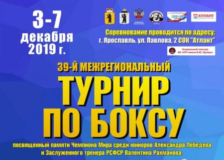 Турнир по боксу памяти Александра Лебедева стартует завтра